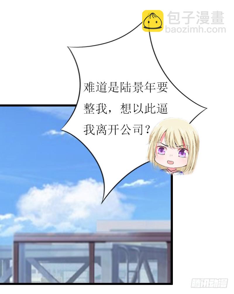 《猎心游戏陆少撩爱记》第7话 危机继续 第7页