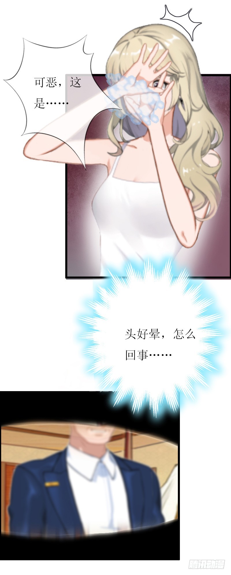 《猎心游戏陆少撩爱记》第11话 惊天大逆转 第10页