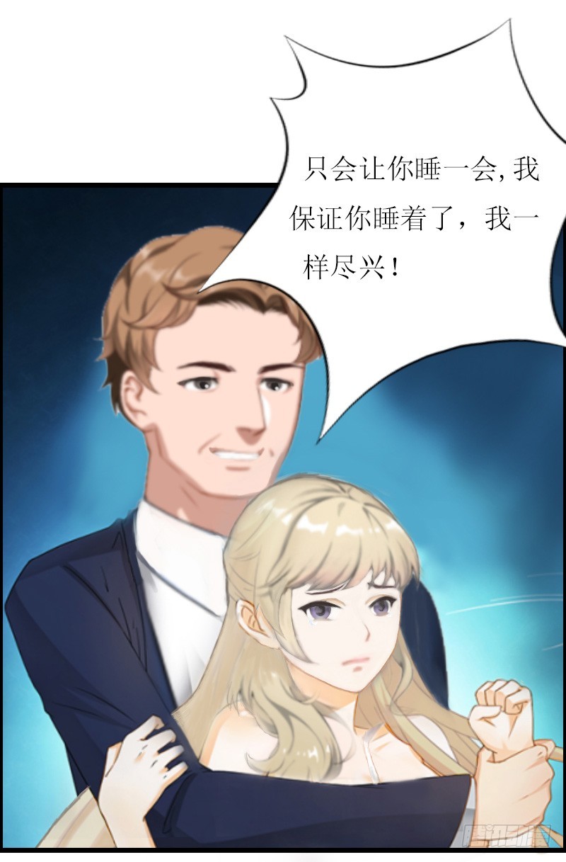 《猎心游戏陆少撩爱记》第11话 惊天大逆转 第13页