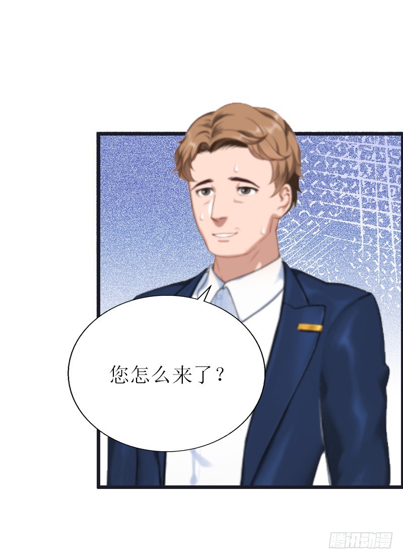 《猎心游戏陆少撩爱记》第11话 惊天大逆转 第16页