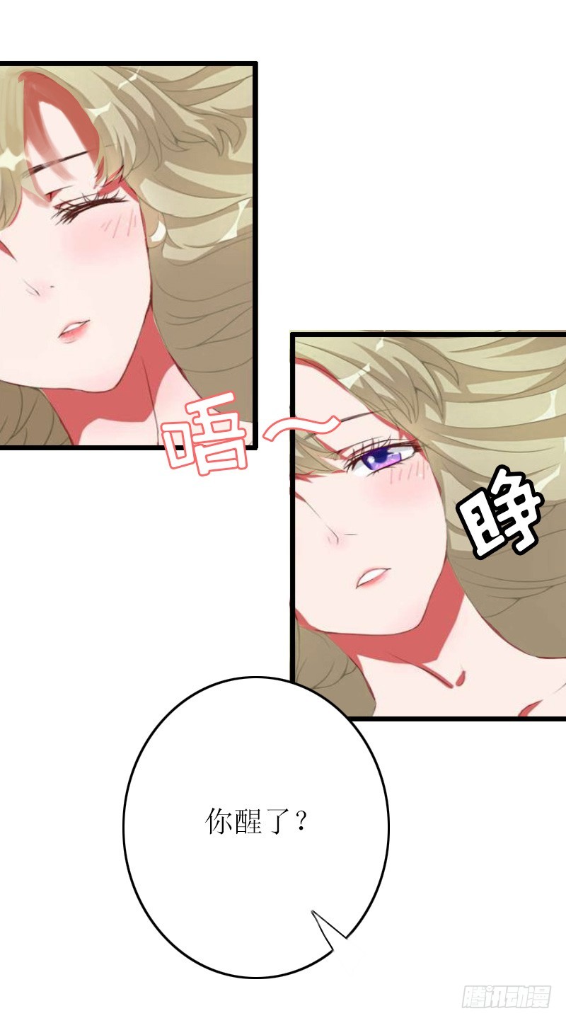 《猎心游戏陆少撩爱记》第11话 惊天大逆转 第18页
