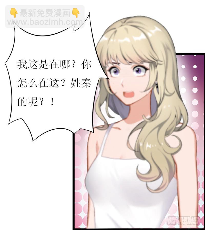 《猎心游戏陆少撩爱记》第11话 惊天大逆转 第20页