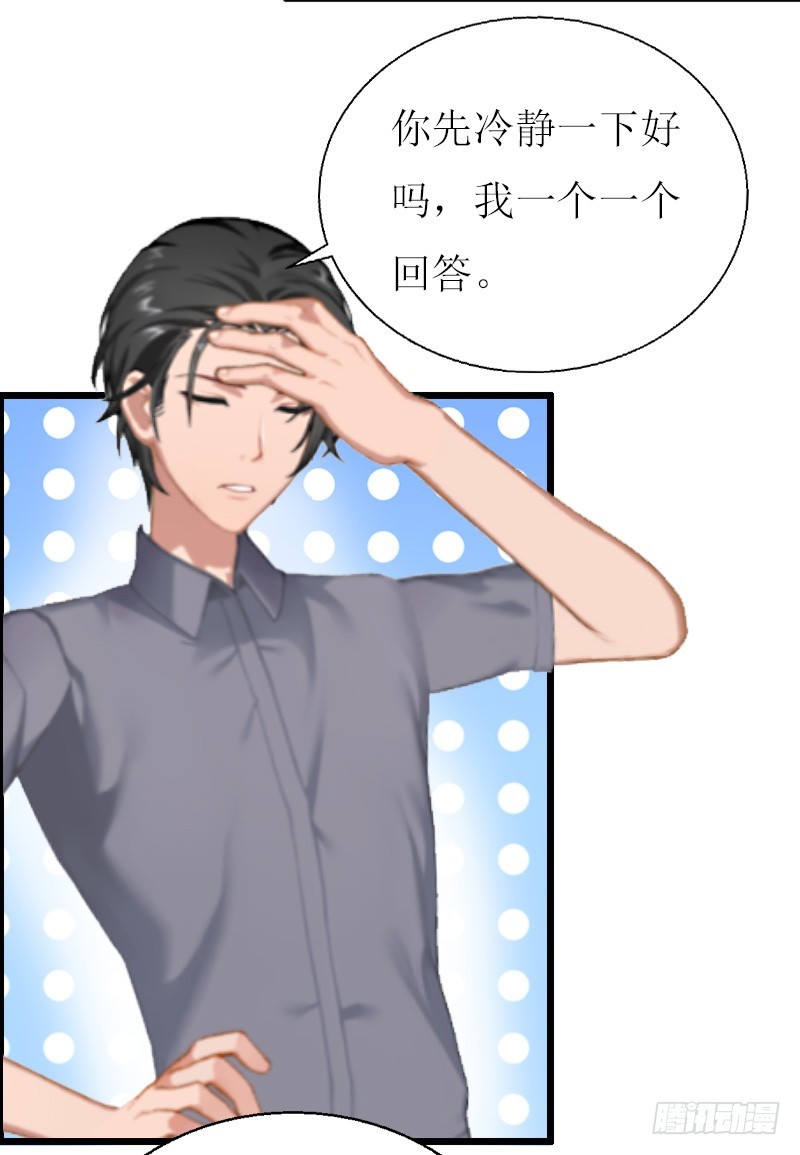 《猎心游戏陆少撩爱记》第11话 惊天大逆转 第21页
