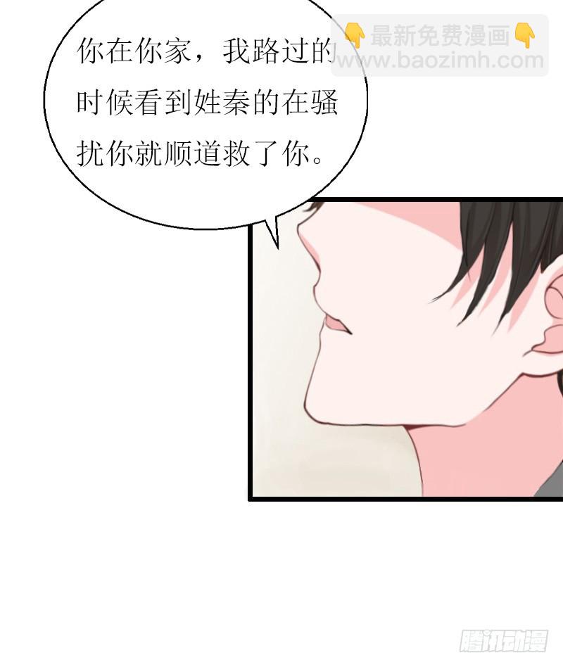 《猎心游戏陆少撩爱记》第11话 惊天大逆转 第22页