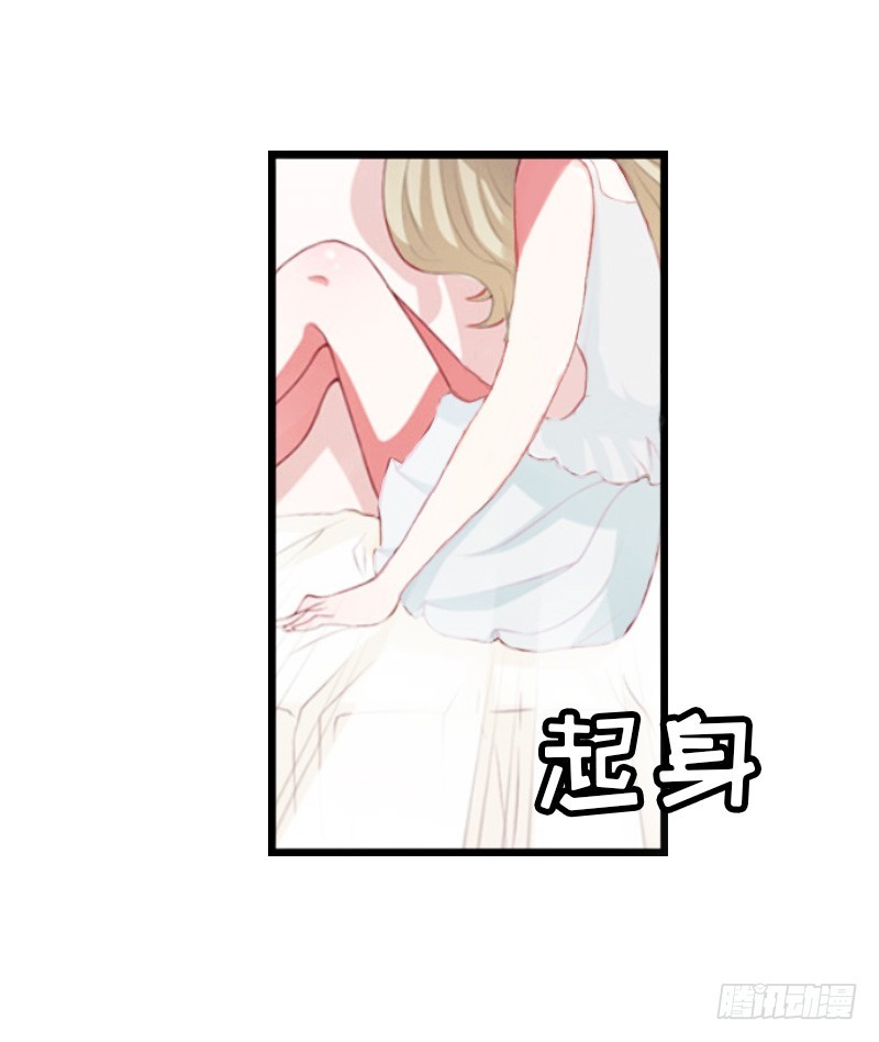《猎心游戏陆少撩爱记》第11话 惊天大逆转 第24页