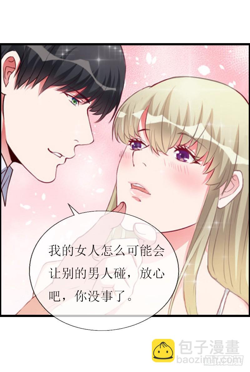 《猎心游戏陆少撩爱记》第11话 惊天大逆转 第25页