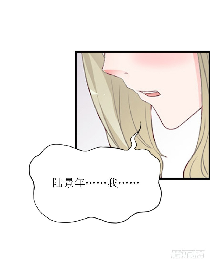 《猎心游戏陆少撩爱记》第11话 惊天大逆转 第26页