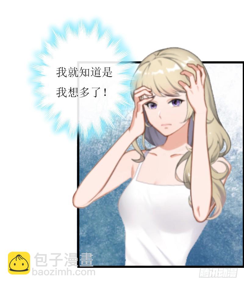 《猎心游戏陆少撩爱记》第11话 惊天大逆转 第28页