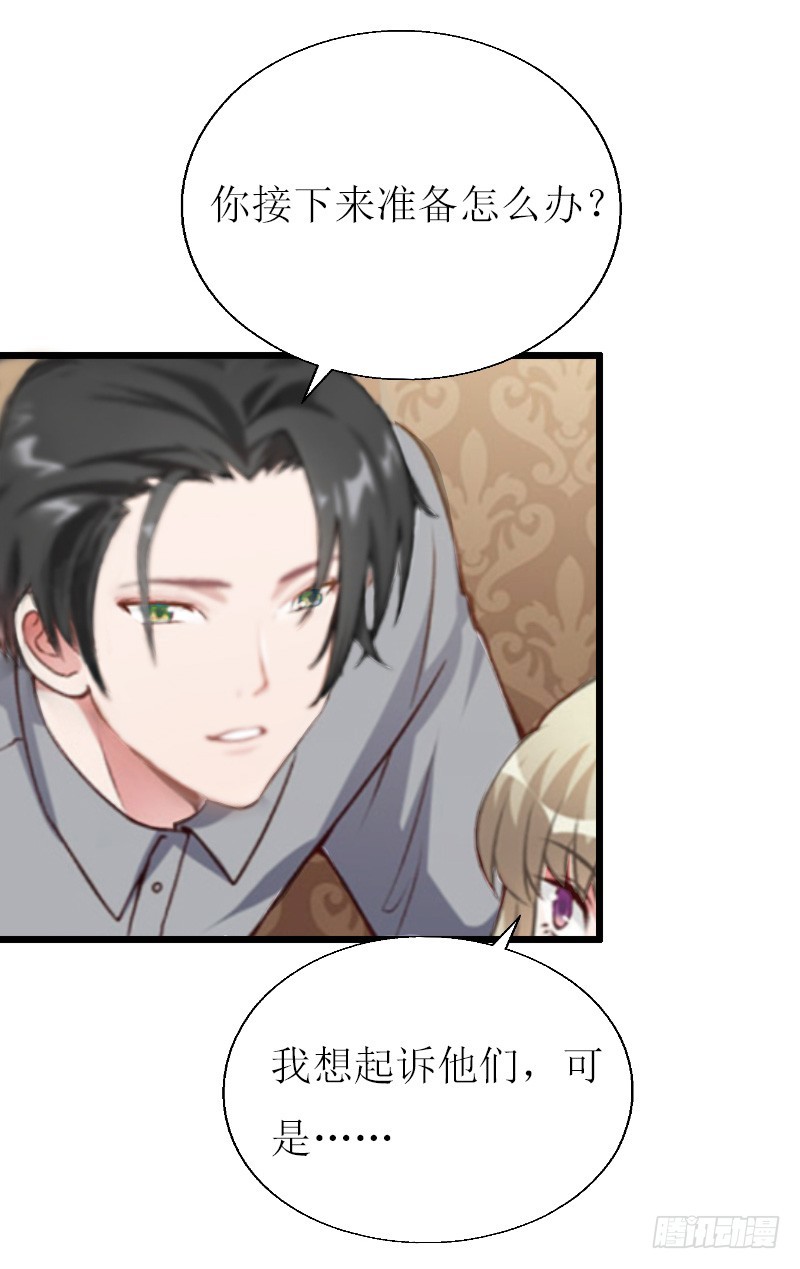 《猎心游戏陆少撩爱记》第11话 惊天大逆转 第29页