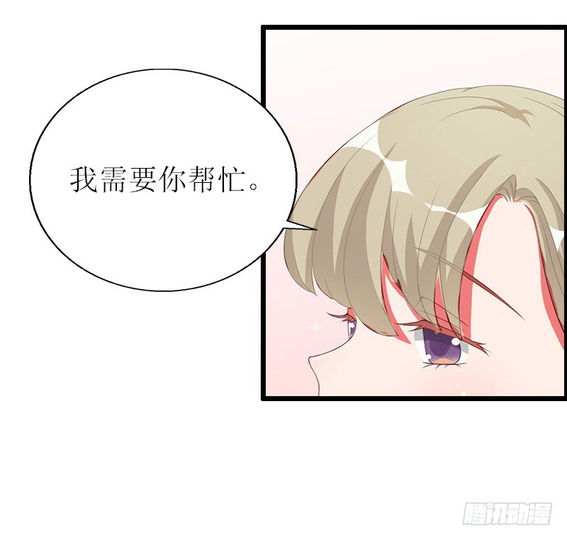 《猎心游戏陆少撩爱记》第11话 惊天大逆转 第30页