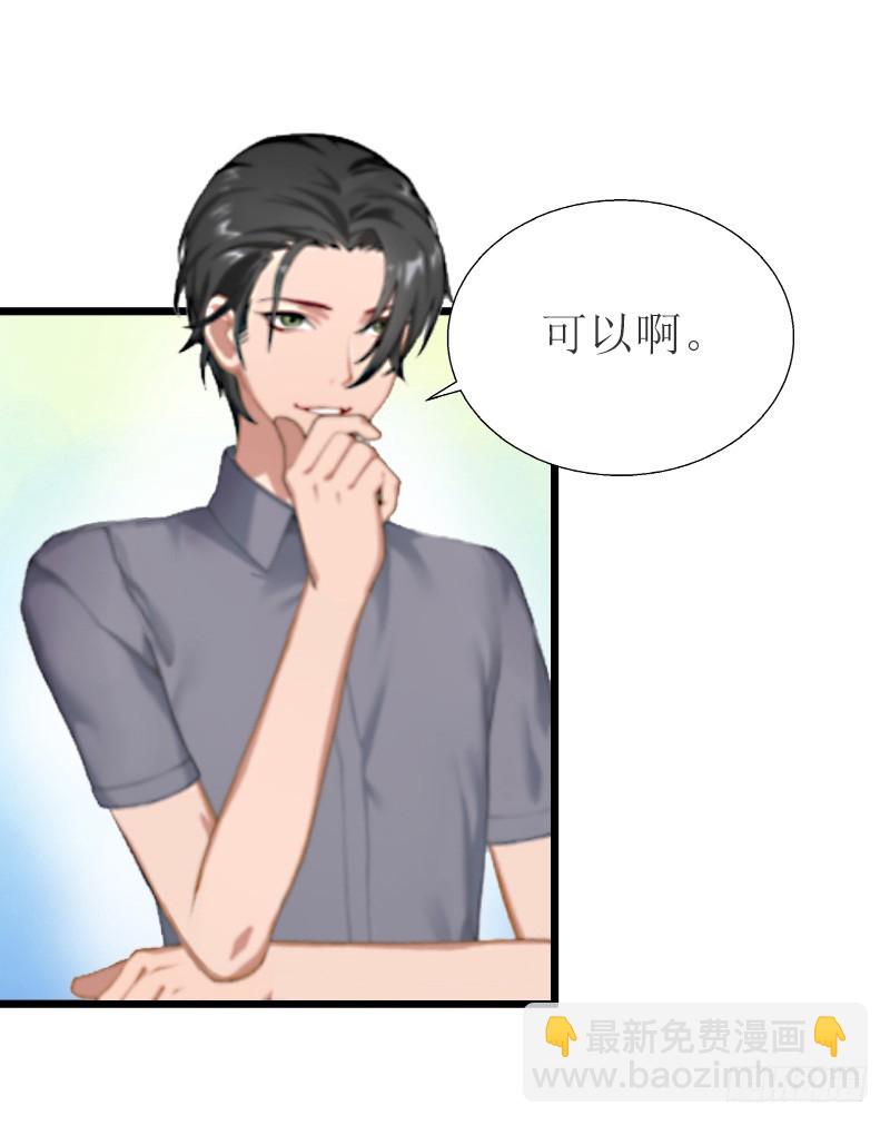 《猎心游戏陆少撩爱记》第11话 惊天大逆转 第31页