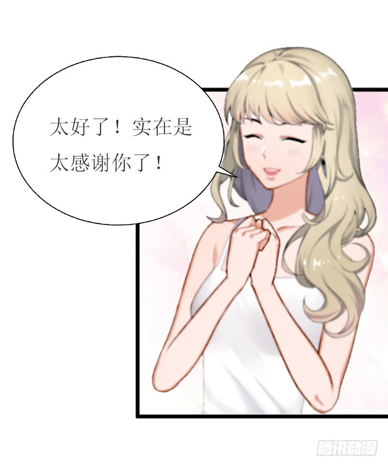 《猎心游戏陆少撩爱记》第11话 惊天大逆转 第32页