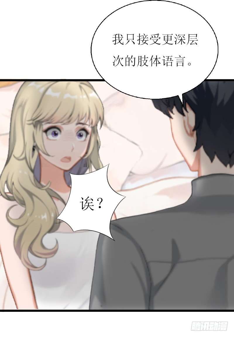《猎心游戏陆少撩爱记》第11话 惊天大逆转 第34页