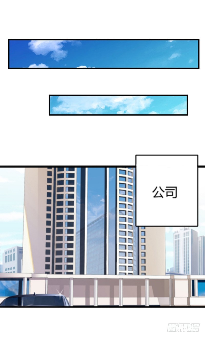 《猎心游戏陆少撩爱记》第11话 惊天大逆转 第35页