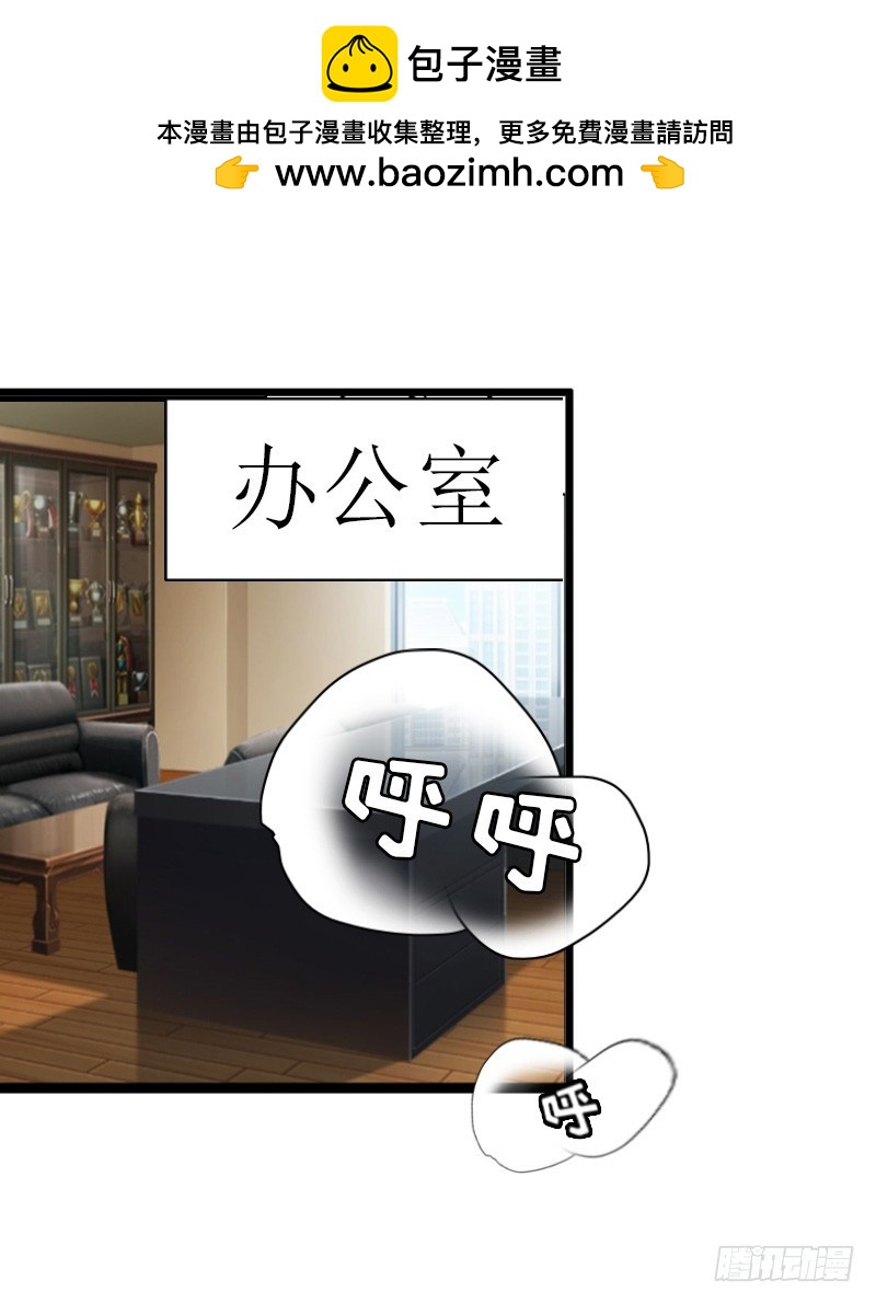 《猎心游戏陆少撩爱记》第11话 惊天大逆转 第37页
