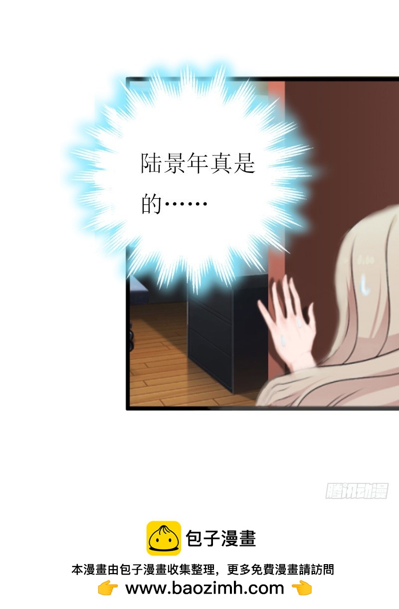 《猎心游戏陆少撩爱记》第11话 惊天大逆转 第38页