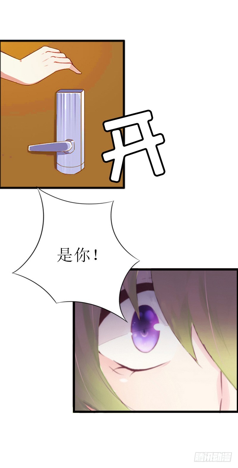 《猎心游戏陆少撩爱记》第11话 惊天大逆转 第3页