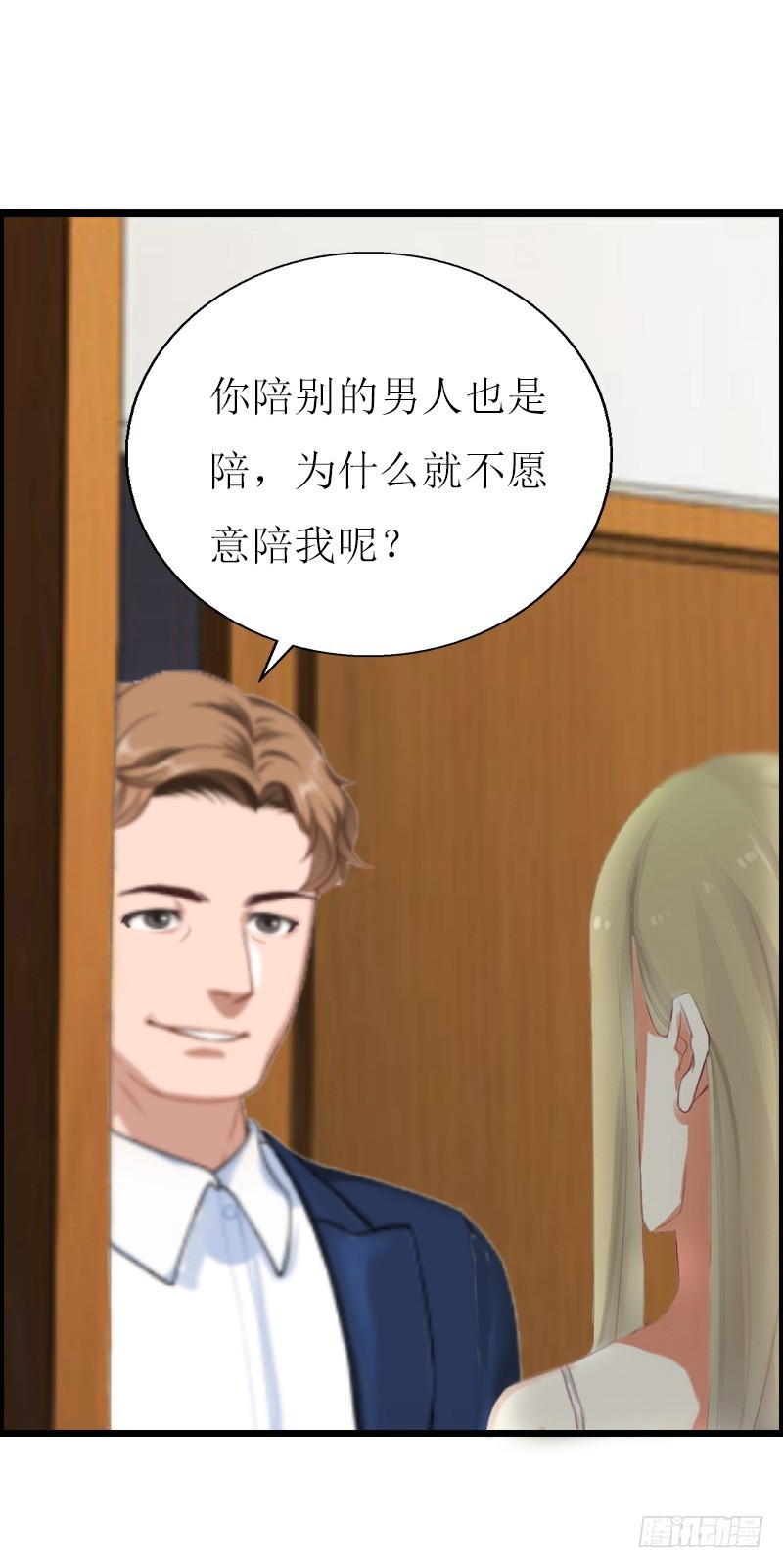 《猎心游戏陆少撩爱记》第11话 惊天大逆转 第4页