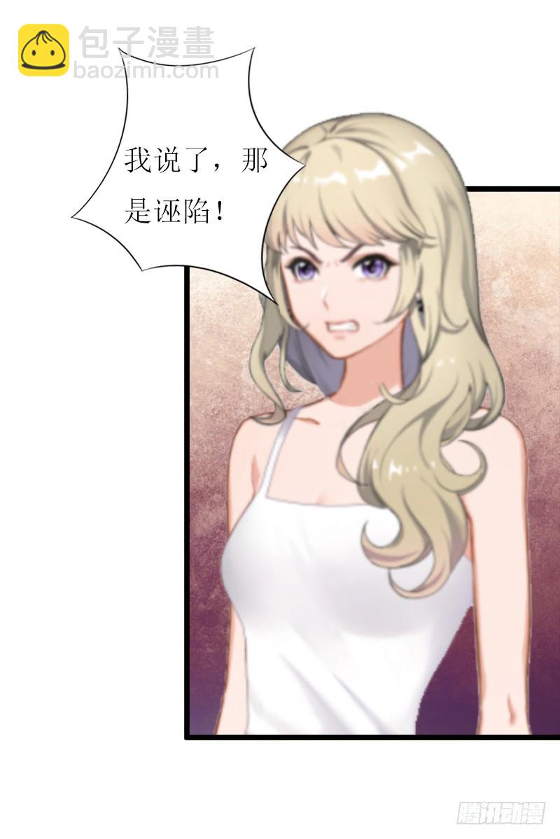 《猎心游戏陆少撩爱记》第11话 惊天大逆转 第5页