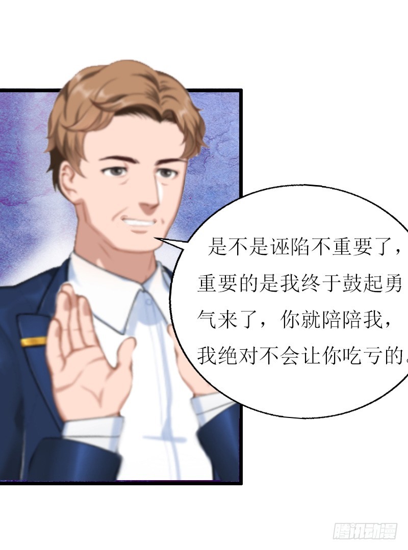 《猎心游戏陆少撩爱记》第11话 惊天大逆转 第6页