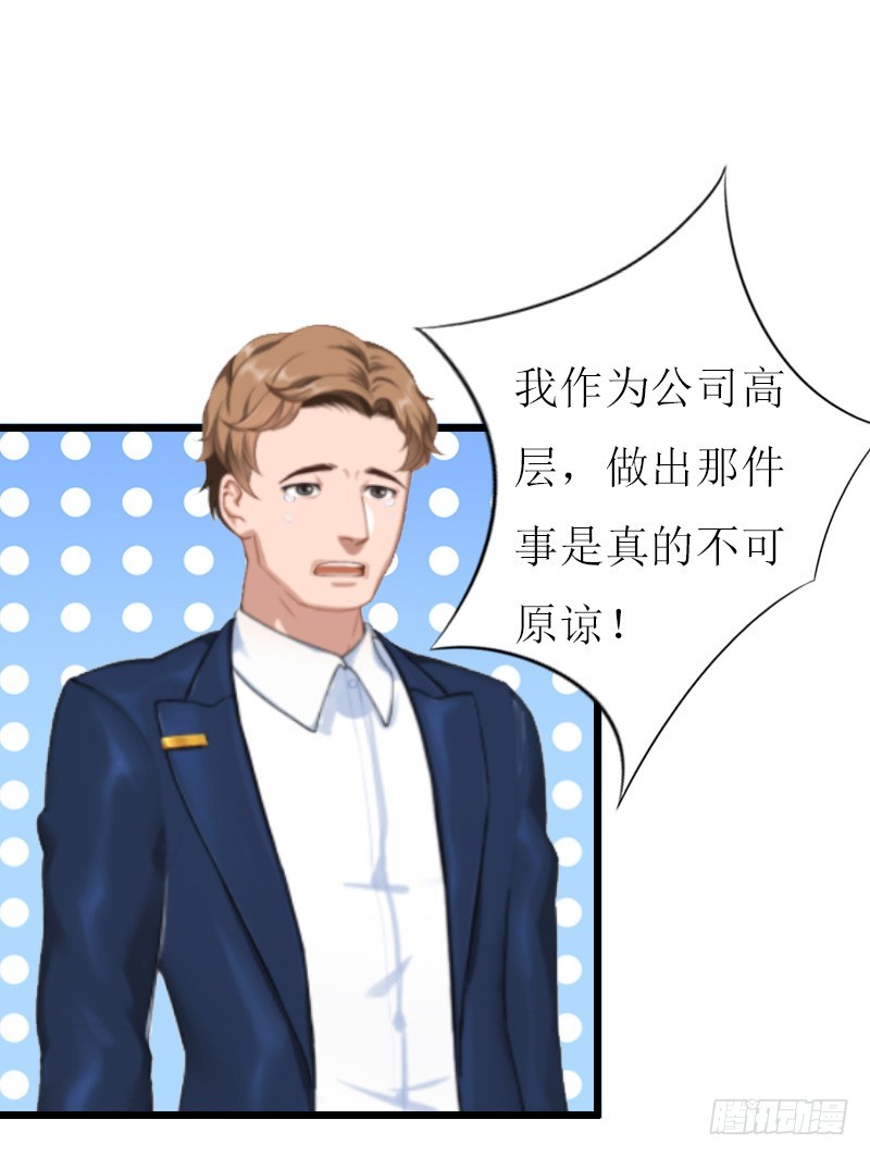 《猎心游戏陆少撩爱记》第12话 更大的阴谋 第10页