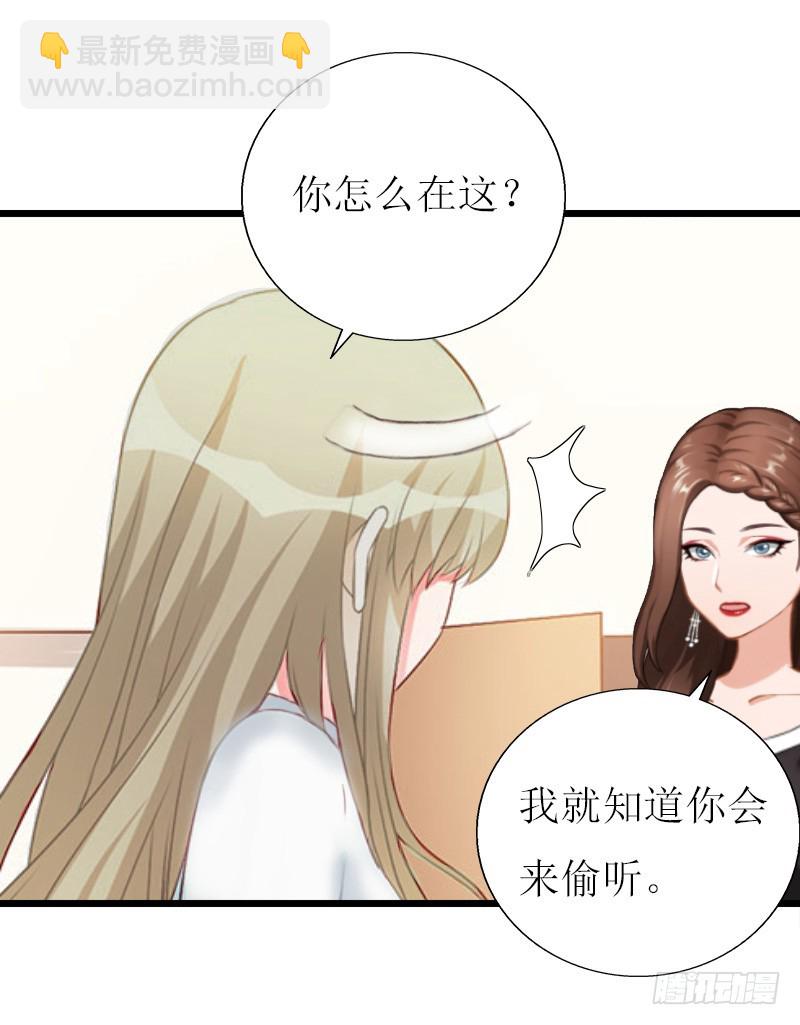 《猎心游戏陆少撩爱记》第12话 更大的阴谋 第12页