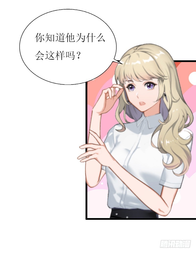 《猎心游戏陆少撩爱记》第12话 更大的阴谋 第13页