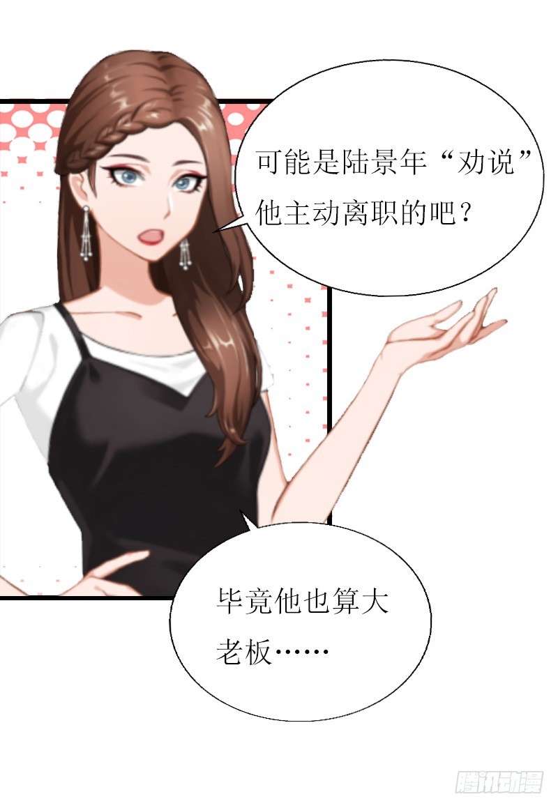 《猎心游戏陆少撩爱记》第12话 更大的阴谋 第14页