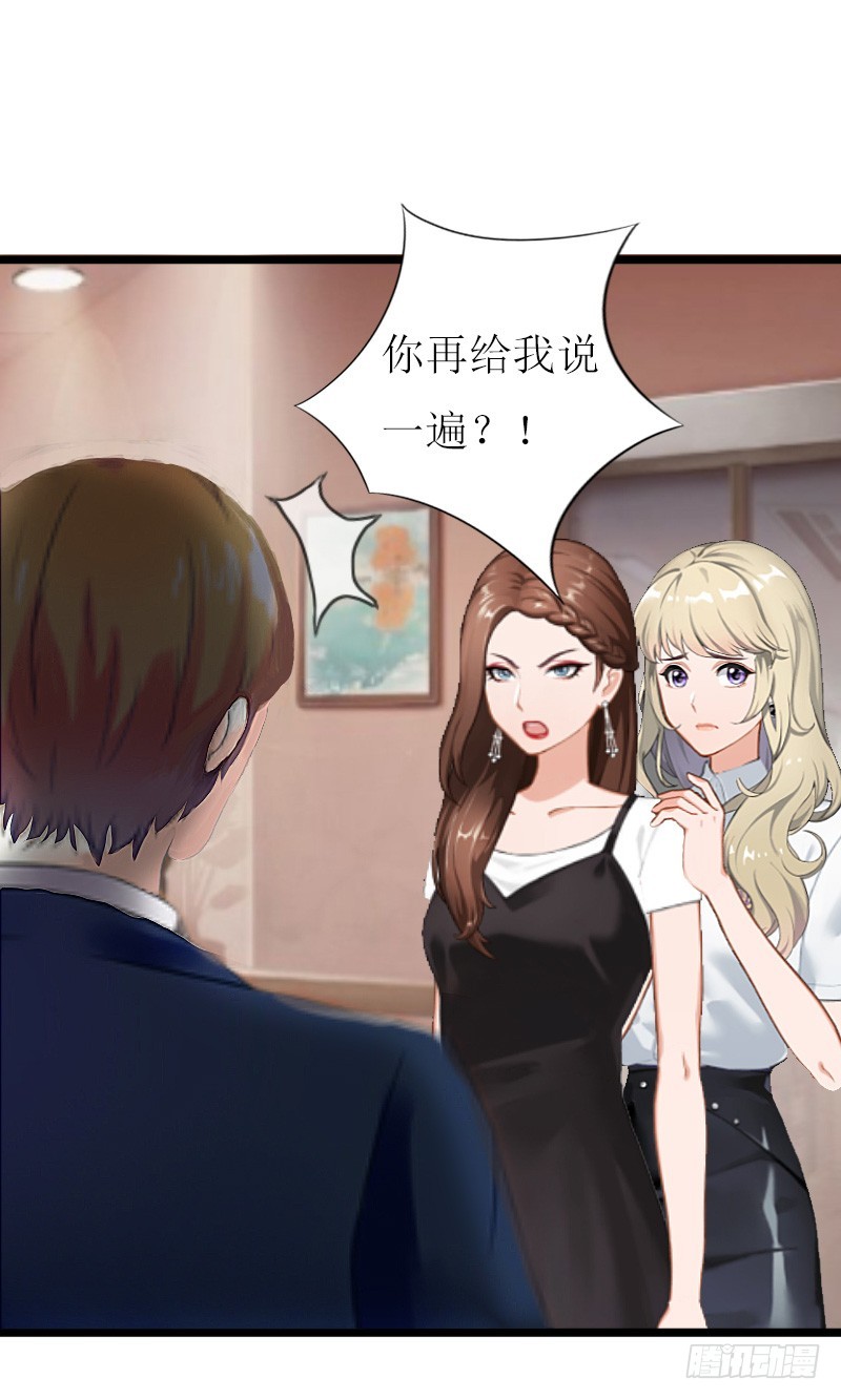《猎心游戏陆少撩爱记》第12话 更大的阴谋 第17页