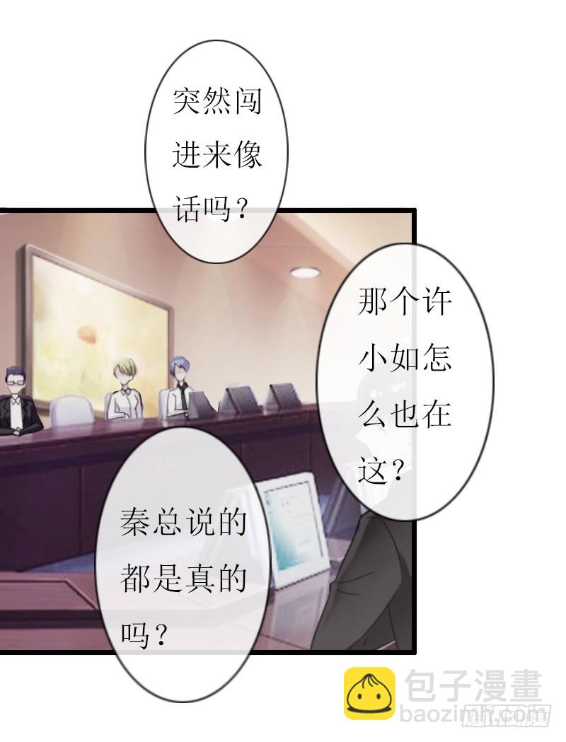 《猎心游戏陆少撩爱记》第12话 更大的阴谋 第18页
