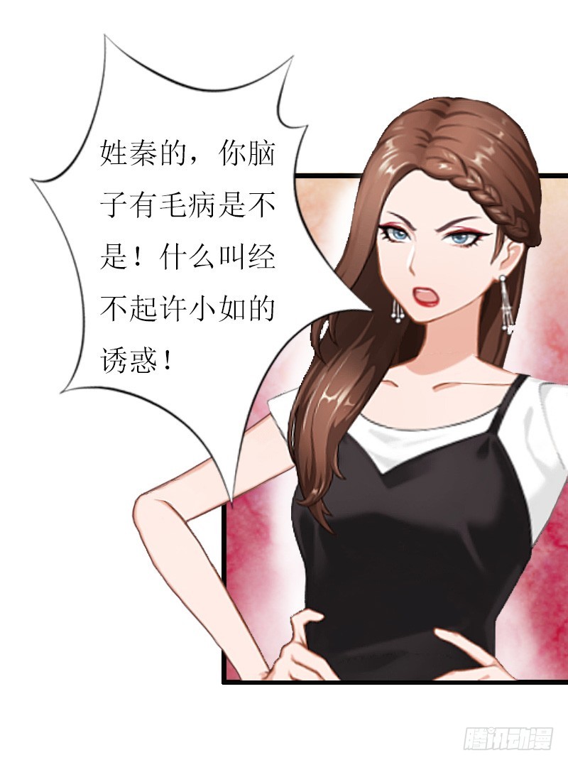 《猎心游戏陆少撩爱记》第12话 更大的阴谋 第19页