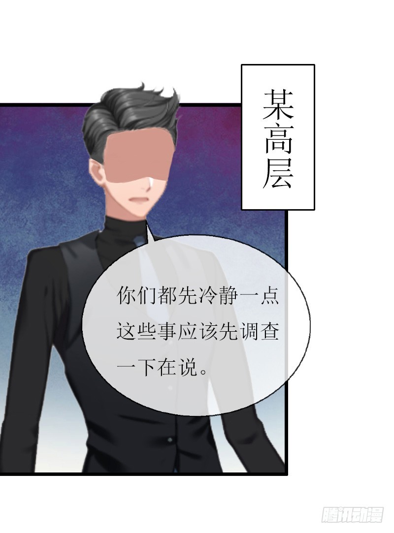 《猎心游戏陆少撩爱记》第12话 更大的阴谋 第20页