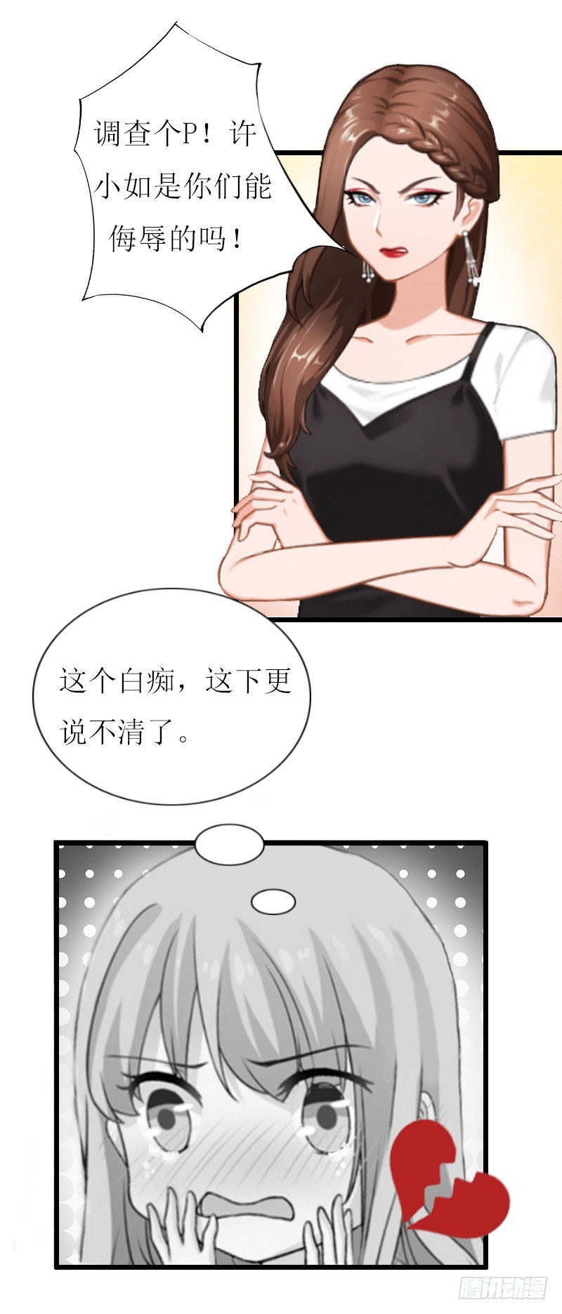 《猎心游戏陆少撩爱记》第12话 更大的阴谋 第21页