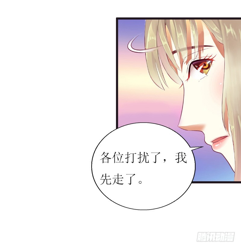 《猎心游戏陆少撩爱记》第12话 更大的阴谋 第23页