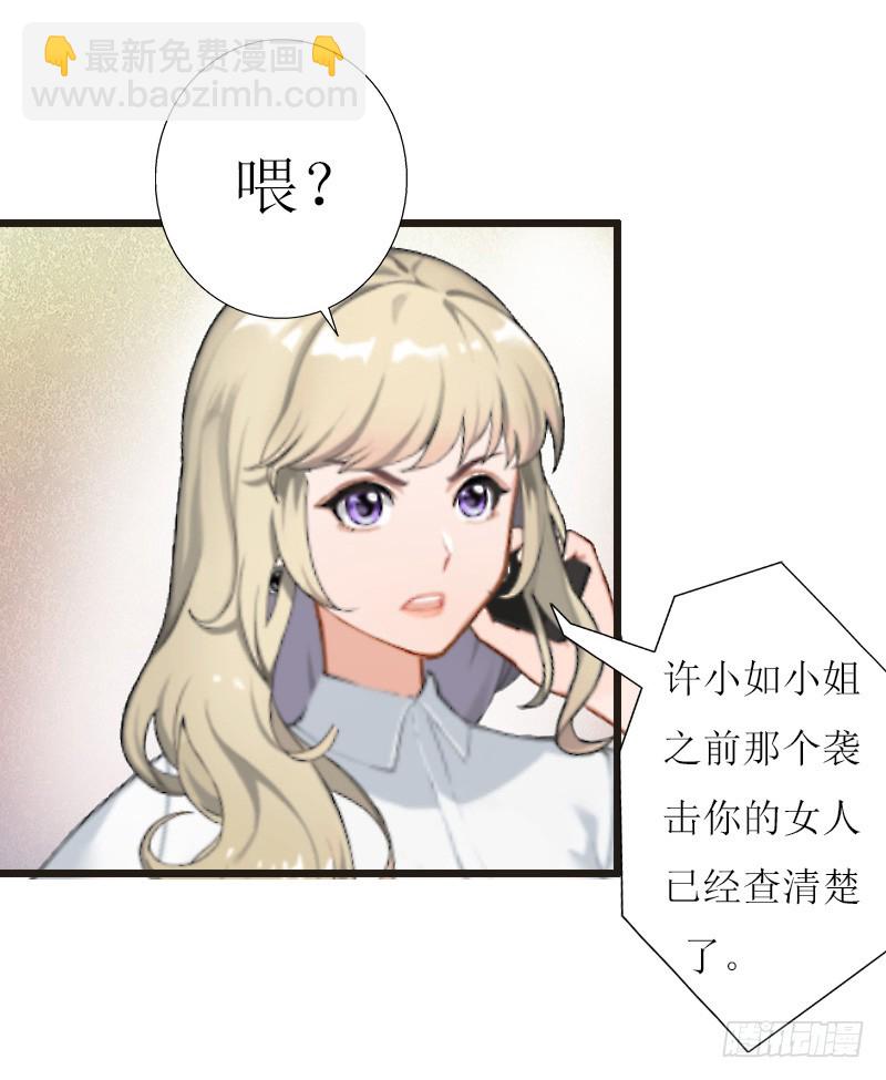 《猎心游戏陆少撩爱记》第12话 更大的阴谋 第26页
