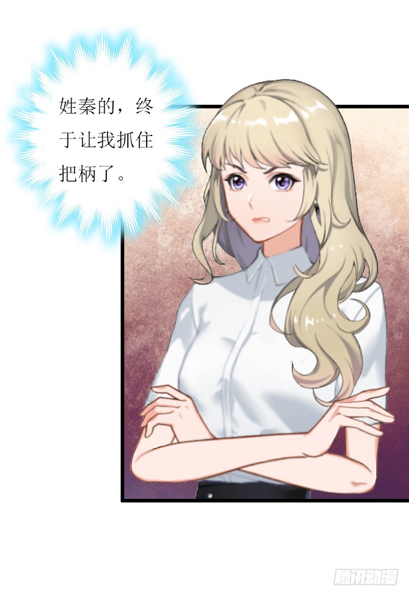 《猎心游戏陆少撩爱记》第12话 更大的阴谋 第28页
