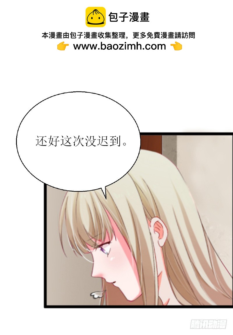 《猎心游戏陆少撩爱记》第12话 更大的阴谋 第2页