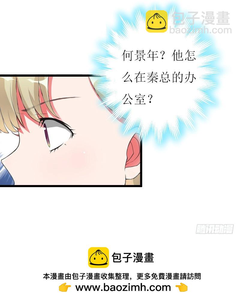 《猎心游戏陆少撩爱记》第12话 更大的阴谋 第32页