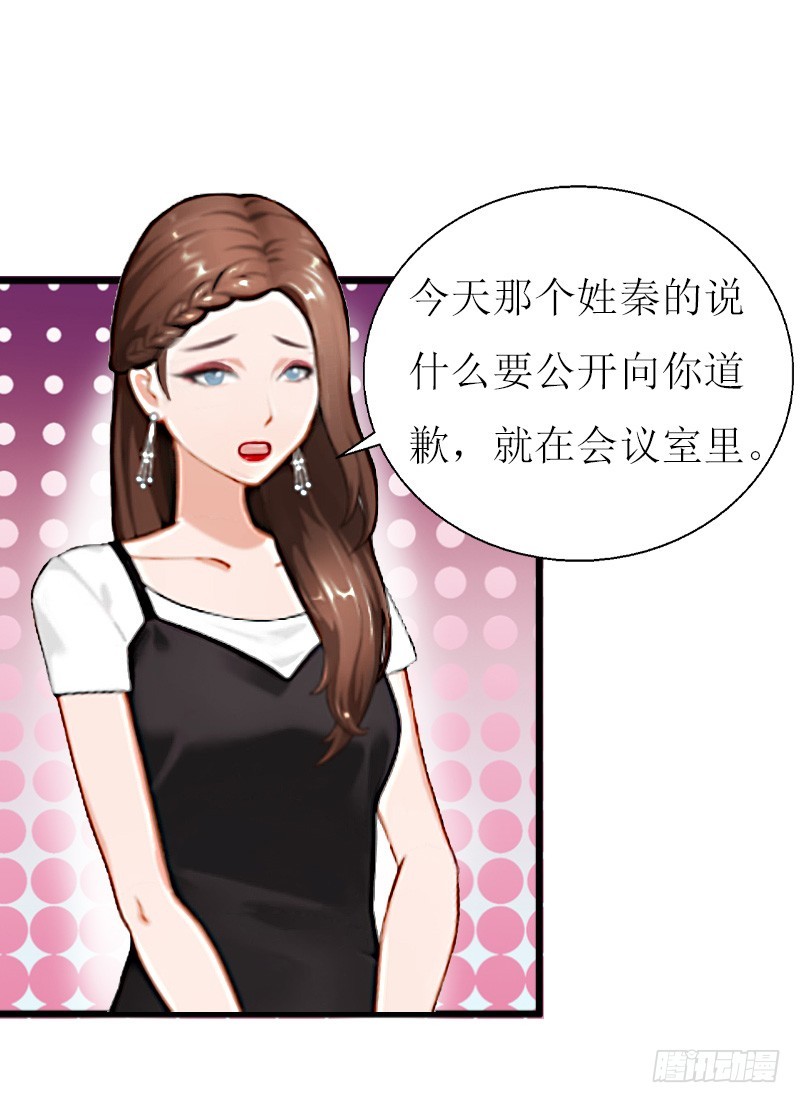 《猎心游戏陆少撩爱记》第12话 更大的阴谋 第5页