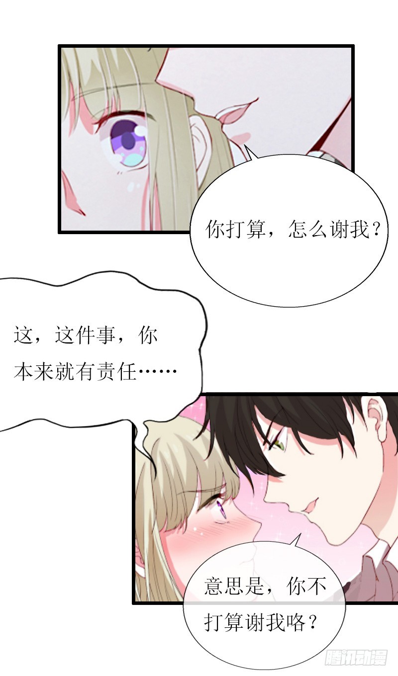 《猎心游戏陆少撩爱记》第13话 晚餐 第10页