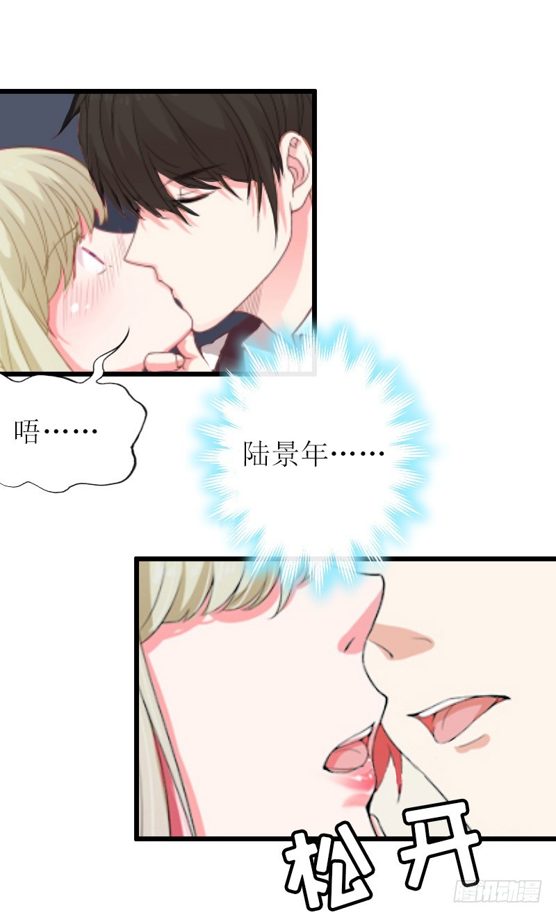 《猎心游戏陆少撩爱记》第13话 晚餐 第11页