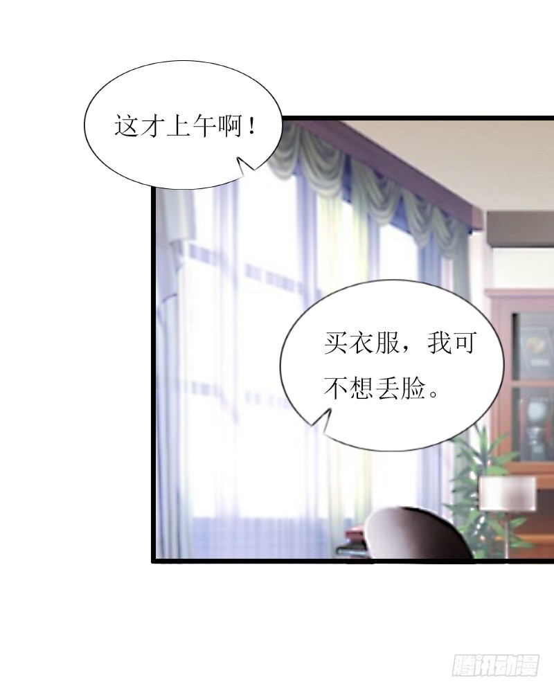 《猎心游戏陆少撩爱记》第13话 晚餐 第15页