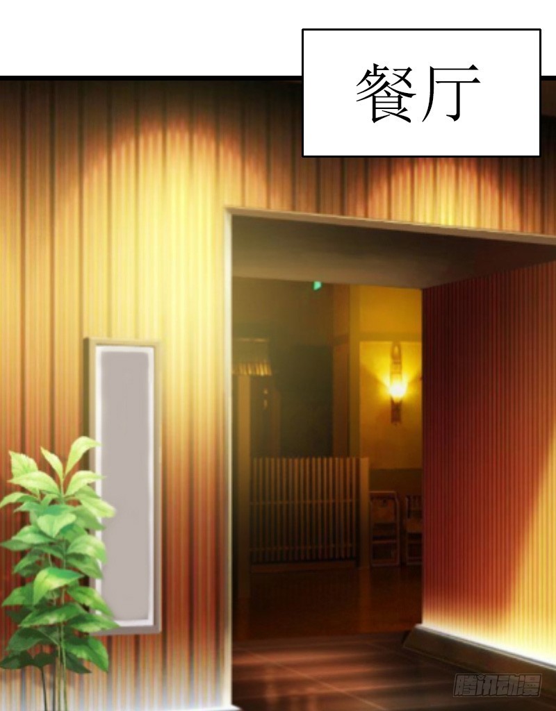 《猎心游戏陆少撩爱记》第13话 晚餐 第17页