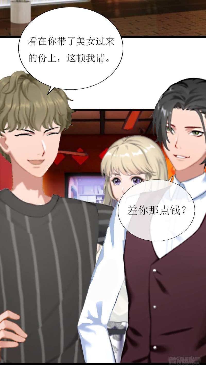 《猎心游戏陆少撩爱记》第13话 晚餐 第18页