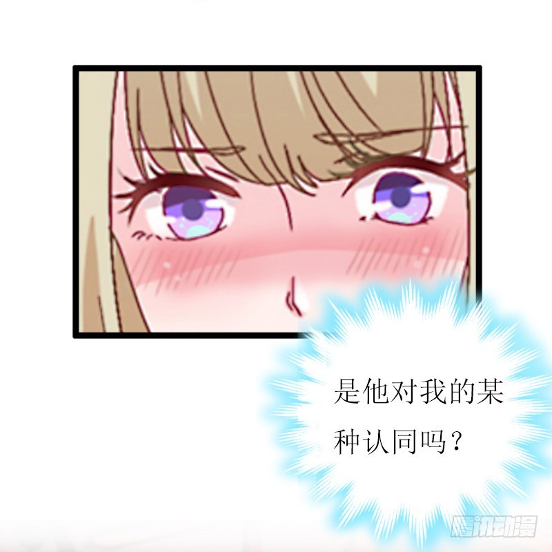 《猎心游戏陆少撩爱记》第13话 晚餐 第20页