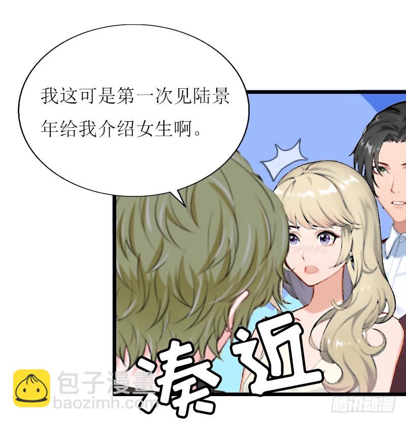 《猎心游戏陆少撩爱记》第13话 晚餐 第22页