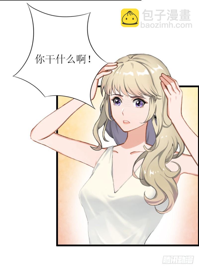 《猎心游戏陆少撩爱记》第13话 晚餐 第29页