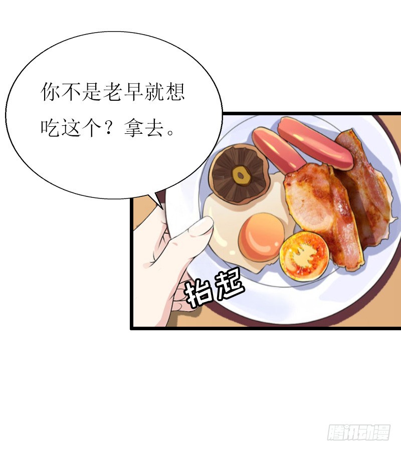 《猎心游戏陆少撩爱记》第13话 晚餐 第31页