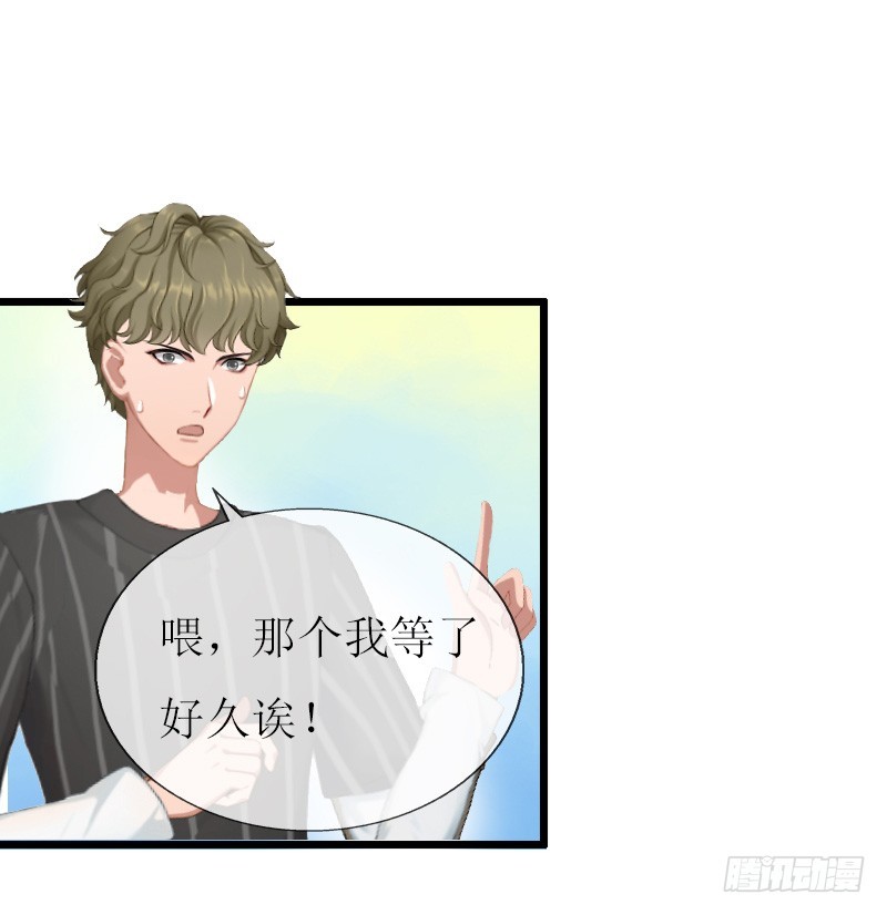 《猎心游戏陆少撩爱记》第13话 晚餐 第32页
