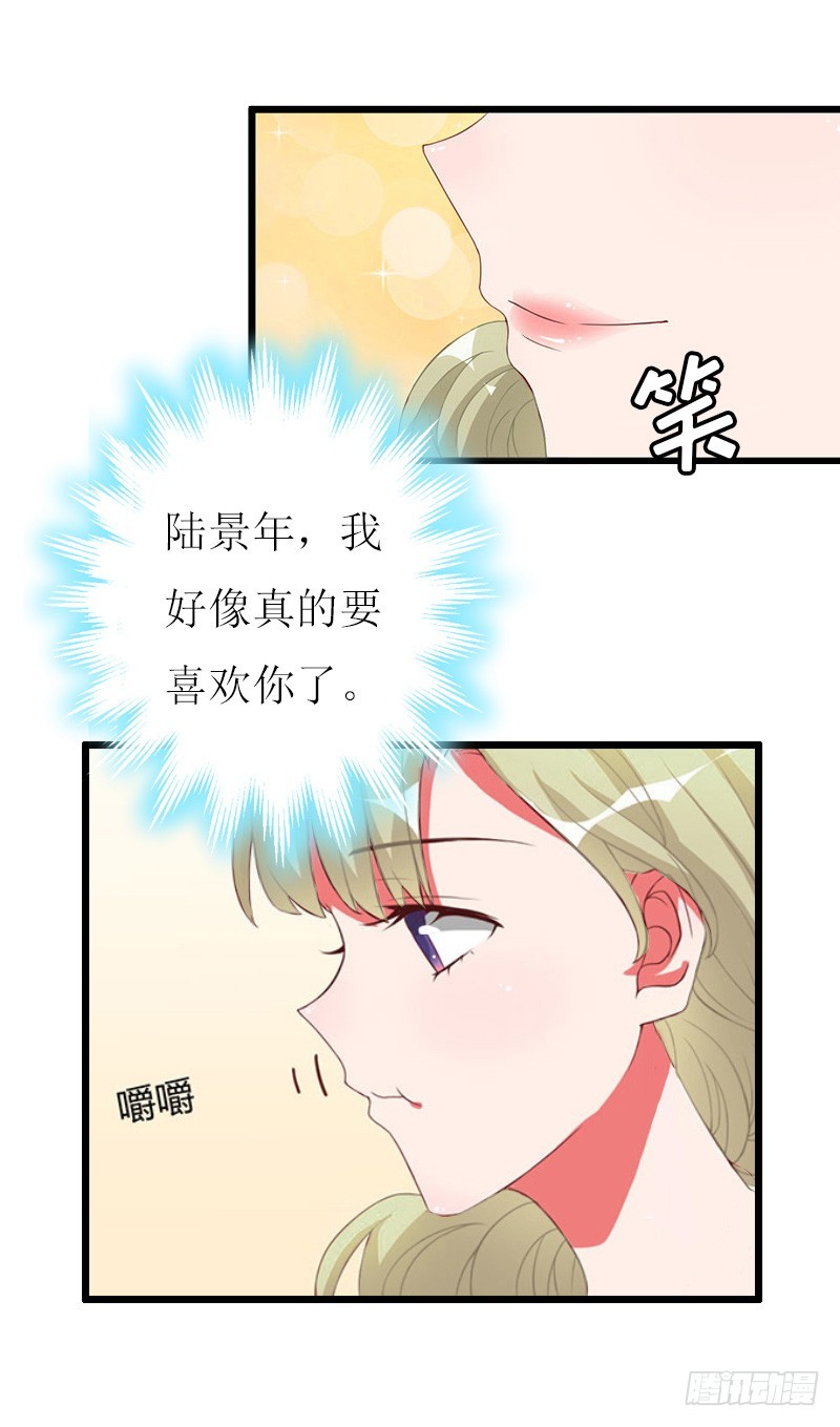 《猎心游戏陆少撩爱记》第13话 晚餐 第34页